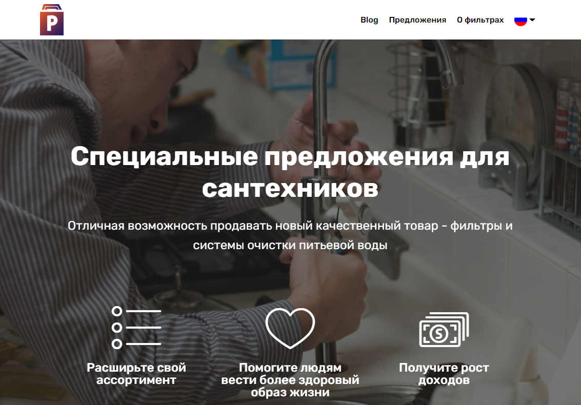plumber.promarket